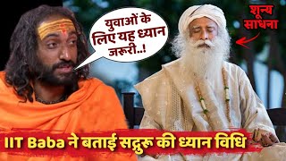 Viral IIT Baba ने सुझाई सद्गुरु की शक्तिशाली ध्यान विधि | युवाओं के लिए बहुत जरूरी | Sadhguru Hindi