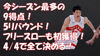 【3分で分かるNBA】渡邊雄太が今シーズン最多の9得点、5リバウンド、フリースローは4/4！Yuta Watanabe 9pts 5reb!!