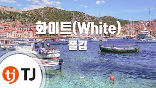 [TJ노래방 / MR Live] 화이트(White) - 폴킴 / TJ Karaoke