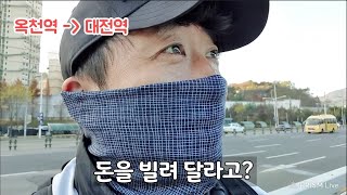 [국토대장정 15일차] 길에서 갑자기 돈을 빌려 달라는 학생... 오늘도 넘쳐나는 에피소드 (부산에서 서울까지 떠나는 40대의 첫 도전)