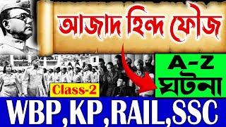 নেতাজি সুভাষচন্দ্র বসু | আজাদ হিন্দ ফৌজ | Netaji Subhash Chandra Bose History in Bangla