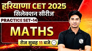 HSSC CET Maths Class 2025 | Haryana CET Maths Practice Set #14 | HSSC CET Maths By Nitin Sir