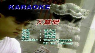 天蠶變-關正傑-伴奏 KARAOKE