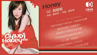 王心凌《Honey》翹翹板【大聲好樂 官方歌詞版MV 】(Official lyrics video)