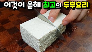 미쳤다 미쳤어를 10번은 말하며 먹는 요리!