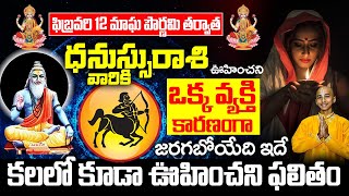 DHANUSSU Rasi Phalalu February 2025 Telugu | Dhanussu Rashi February 2025 Phalithalu |Sudarshanam Tv