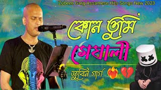 কোন তুমি ❣️মেঘালী ||New Assamese Songs||Zubeen Garg Assamese Hits Songs||New remix songs.