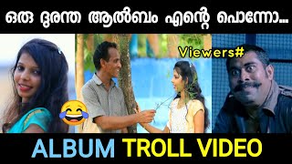 ഒരു ദുരന്ത ആൽബം ട്രോൾ വീഡിയോ//Album Troll Video