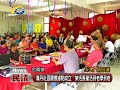 20170817民議新聞 萬丹社區關懷據點成立 樂活長輩活到老學到老 縣議員 羅美玲