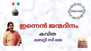 'ഇന്നെൻ ജന്മദിനം'/കവിത/മലയാളം/ബെറ്റി സി ജെ /Birthday Memory Poem/N0-18