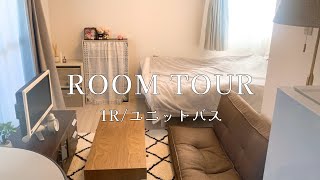【ルームツアー】1Rユニットバス/築35年/家賃42000円/1人暮らし【ほぼニトリ】