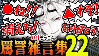 【ASMR】バリ雑言集【part22】 バリスタの笑い声・怒号・罵声・暴言ダイジェスト【バリスタ切り抜き】【APEX】