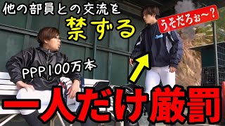 【一人だけ厳罰】監督に○ぬほど嫌われてるサボり部員のルーティン集【あめんぼぷらす】【切り抜き】