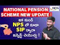 National Pension Scheme updated 2020 in Telugu | Systematic Investment Plan in NPS | NPS in Telugu