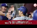 大谷の史上初「43 43」達成に全米が大興奮「翔平よ...これは現実なのか！？」【日本語字幕】