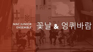 MAC Junior Ensemble | 꽃날 \u0026 엉퀴바람