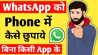 Whatsapp ko hide kaise kare, without app/Whatsapp ko kaise chupaye/ How to hide whatsapp,in mobile
