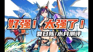 【小狼XF】新陈强的一塌糊涂！6星测评：夏日威龙陈/水月《明日方舟》多索雷斯假日