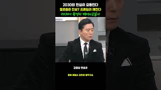 2030은 진보라는 프레임은 깨졌다