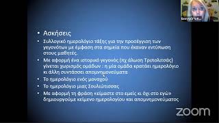 Διαδικτυακές Δράσεις στον Δήμο Πυλαίας-Χορτιάτη από το Μουσείο Σχολικής Ζωής Εκπαίδευσης  09/04/21