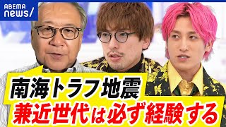 【南海トラフ地震】臨時情報“巨大地震に注意”とは？正しいおそれ方\u0026備えとは｜アベプラ