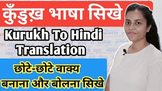 kurukh story लूर गहि मेहबा || Kurukh To Hindi Translation || learn kurukh language