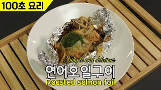 (Eng sub) 이제까지 맛보지 못한 연어의 놀라운 맛! The amazing taste of salmon that I've never tasted before.