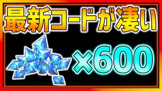 【メガニケ】数秒で分かる最新コード紹介!!ジュエル合計600個!!【勝利の女神NIKKE】