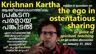 ആത്മീയബോധനത്തിലെ പ്രകടനപരമായ പങ്കിടൽ: കൃഷ്ണൻകർത്ത Ego in ostentatious sharing: Krishnan Kartha 982