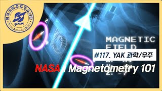 #117. NASA | 자기측정 101 (Magnetometry 101)