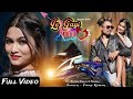 New Nagpuri Song 2024 | Le Gayi Dil | New Nagpuri Video 2024 | Ft.- Santosh & Pranjali | Vinay Kumar
