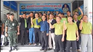 สระบุรี/สมาคมชาวไร่อ้อยเขื่อนป่าสักสระบุรียื่นหนังสือผ่านผู้ว่าฯถึงนายกรัฐมนตรี