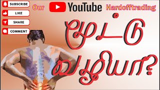 மூட்டு வழியா  Mansoor (Qasimi) |  Reason For Diseases | Bayan | in Tamil @Hardofftrading