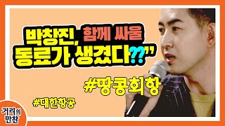 [당신생각] 방송이 끝나고(1) - 공익제보자 박창진