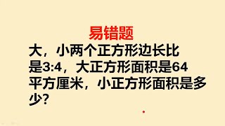 看似很简单的题目，结果一做就错