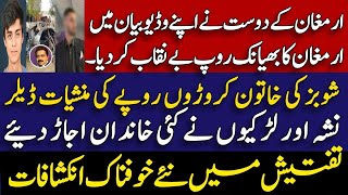 Karachi defence Mustafa and Armaghan latest || Armaghan friend statement || show biz stars || Shahid