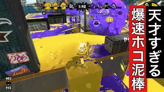 ルート判断が神すぎるイカ速3.9【splatoon2】