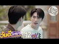 [Eng Sub] วันดีวิทยา Wandee Goodday | EP.12 [3/4] | ตอนจบ