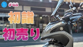 2025年 初詣・初売りでお正月を満喫【#68】