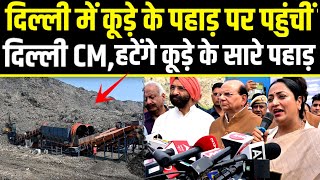 Bhalswa Landfill.भलस्वा में कूड़े के पहाड़ पर पहुंची CM रेखा,कूड़ा हटाने पर बड़ा ऐलान @A2ZNEWSTV