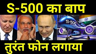 S-500 बना लिया रूस ने.. भारत मांगने लगा 🔥 India wants WORLD'S most Advanced Air Defense System