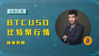 【傑克的交易教室YouTube頻道直播精華剪輯】【BTCUSD比特幣】2022五月23 行情直播錄影(中文字幕)