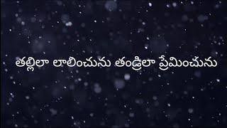 Thallilaa laalinchunu lyrical song jesus worship Telugu Christian song