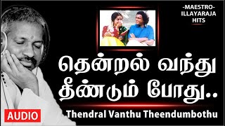 Thendral Vanthu Theendum Pothu Song | Avathraram Tamil Movie Songs | Ilayaraaja |  S Janaki | Vaali