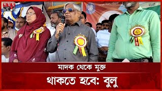 শিশু-কিশোরদের উদ্দেশে যা বললেন বিএনপি নেতা বরকত উল্লাহ বুলু | Barkat Ullah Bulu | BNP | Somoy TV