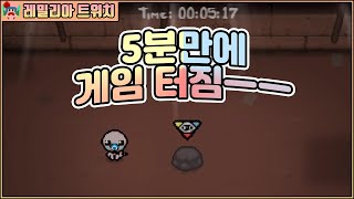 하다하다 운빨마저 고인물 [The Binding of ISAAC 그리디어 모드]