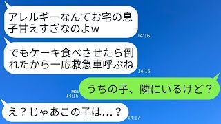 卵アレルギーの私の息子に無理やりケーキを食べさせて緊急搬送にさせたママ友「なんか食べたら倒れちゃったw」→全く悪びれない女にある真実を伝えた時の反応がwww