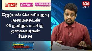 இன்றைய பத்திரிகைகளில் | 28.08.2022