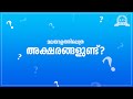 AKSHARAMALA | അക്ഷരമാല | Malayalam Grammar | Degree Level Kerala PSC Exam | KAS Mentor