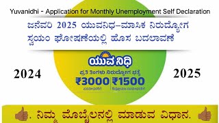 yuvanidhi January month self declaration 2025|ಯುವನಿಧಿ-ಜನೆವರಿ ತಿಂಗಳ ಮಾಸಿಕ ನಿರುದ್ಯೋಗ ಸ್ವಯಂ ಘೋಷಣೆ-ಕನ್ನಡ